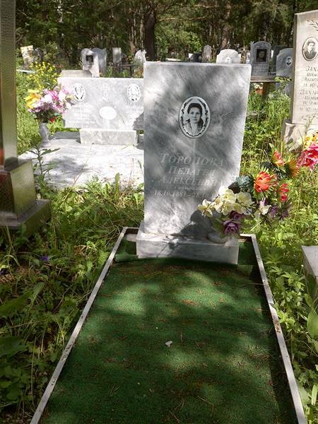 Торопова Пелагея Алексеевна