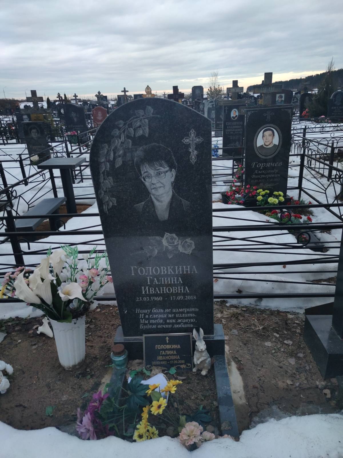 Головкина Галина Ивановна