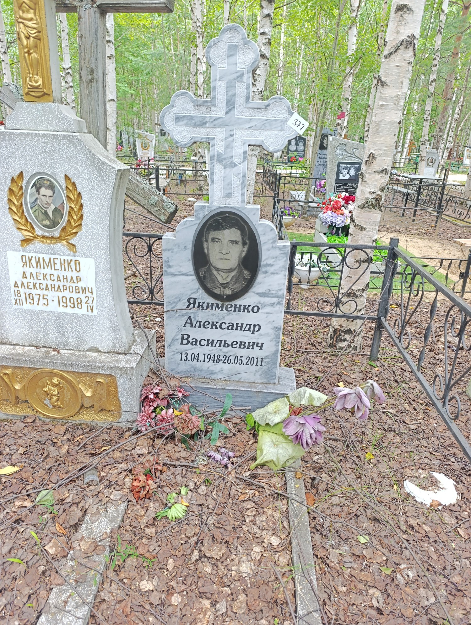 Якименко Александр Васильевич