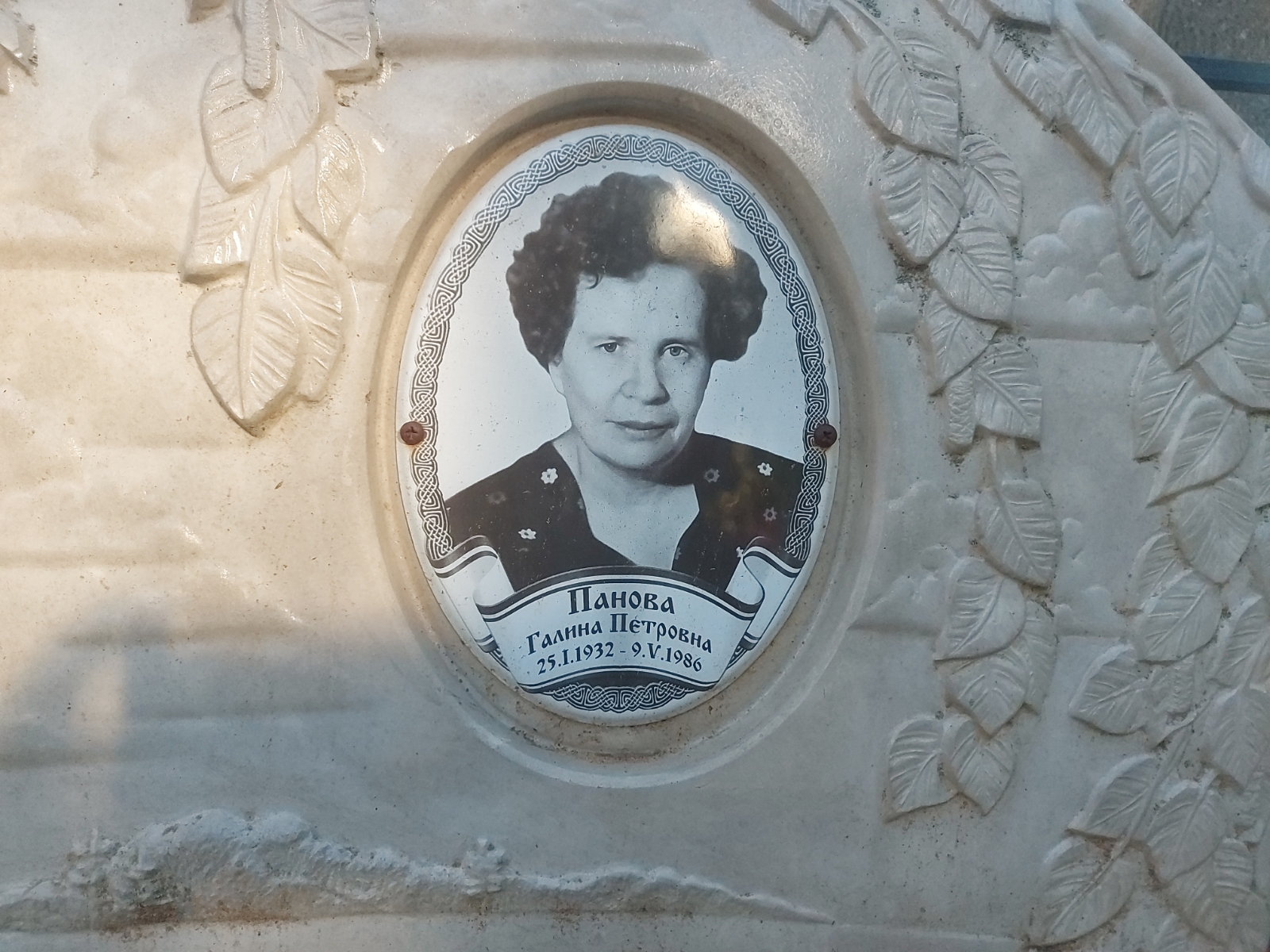 Панова Галина Петровна