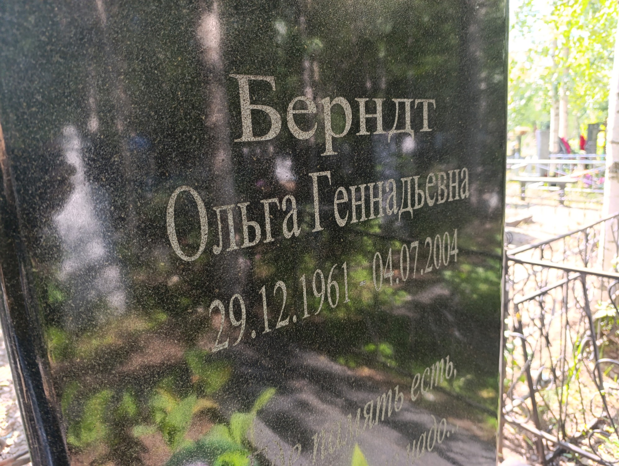 Берндт Ольга Геннадьевна
