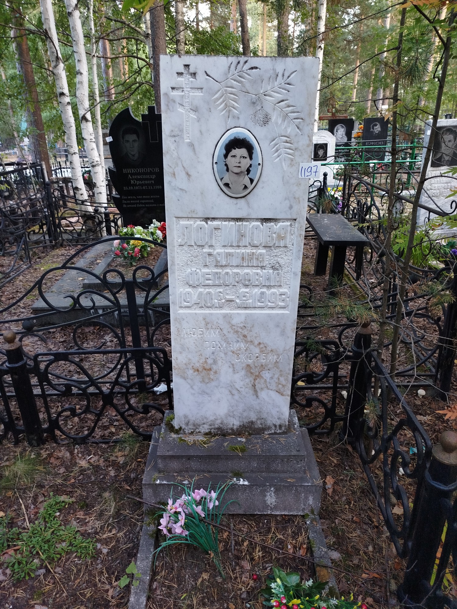 Логинова Галина Федоровна