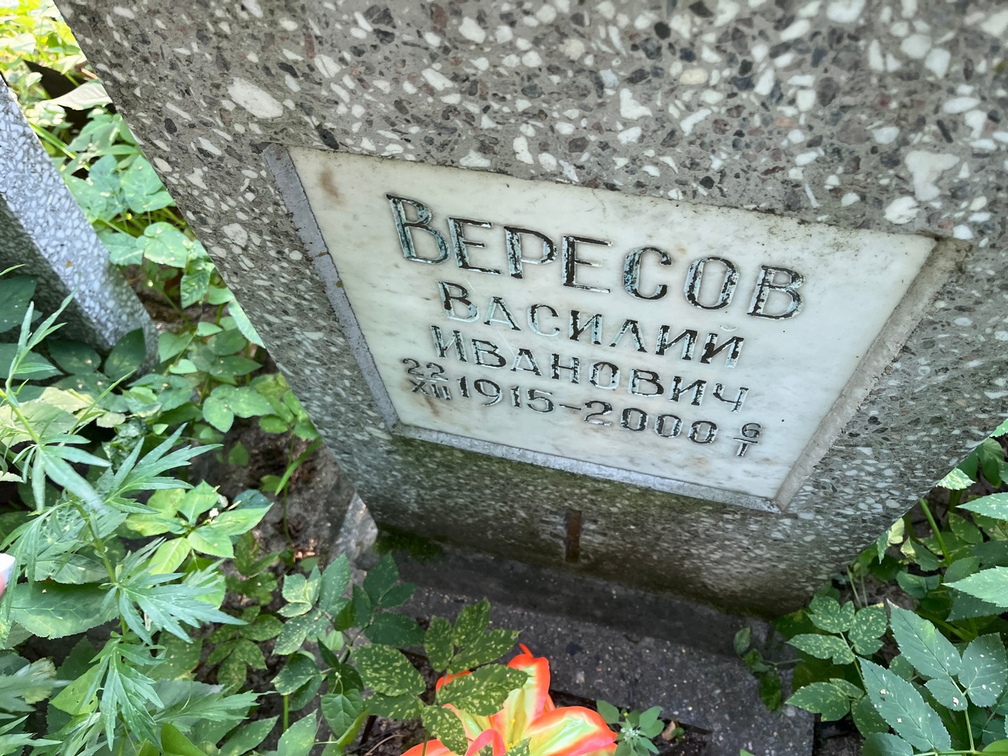 Вересов