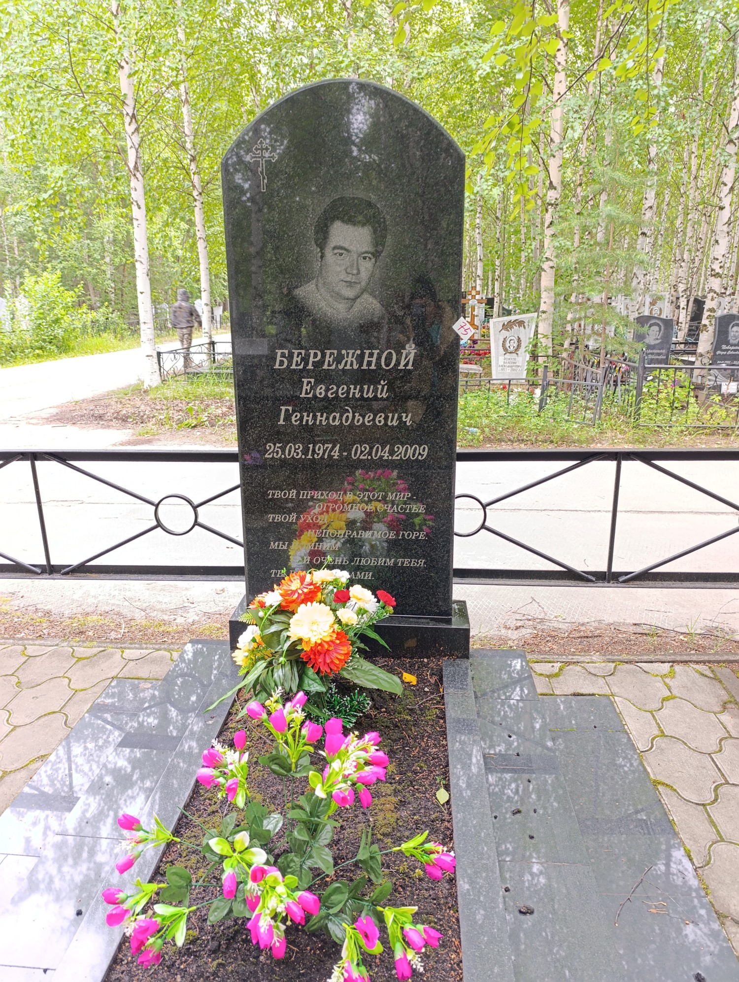 Бережной Евгений Геннадьевич