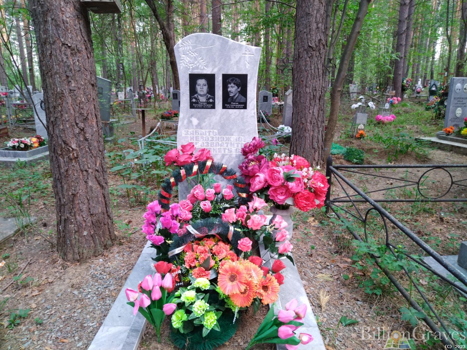 Партина Екатерина Петровна