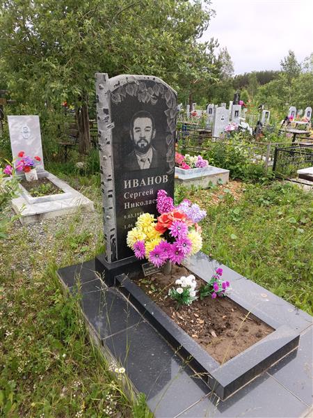 Иванов Сергей Николаевич