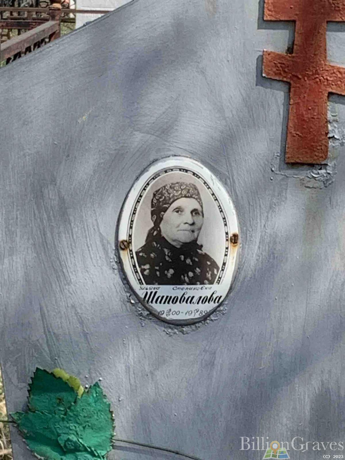 Шаповалова Ульяна Степановна