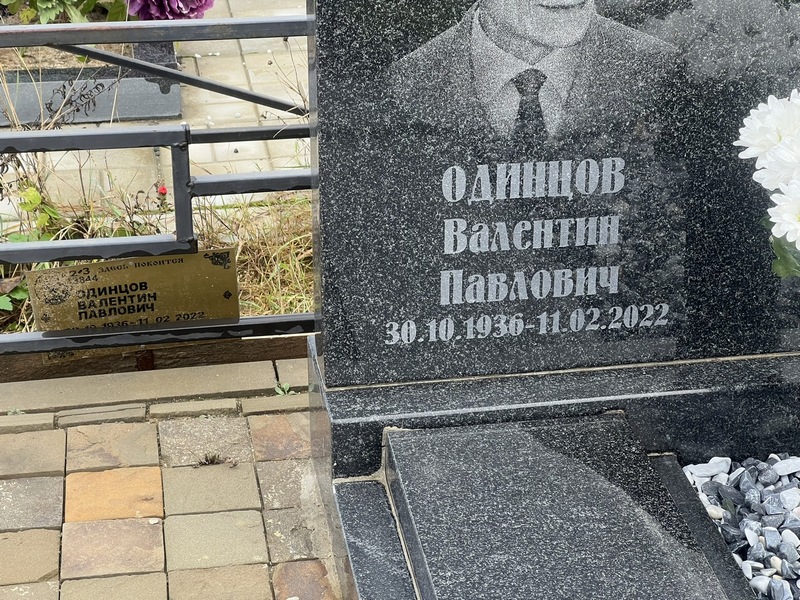 Одинцов