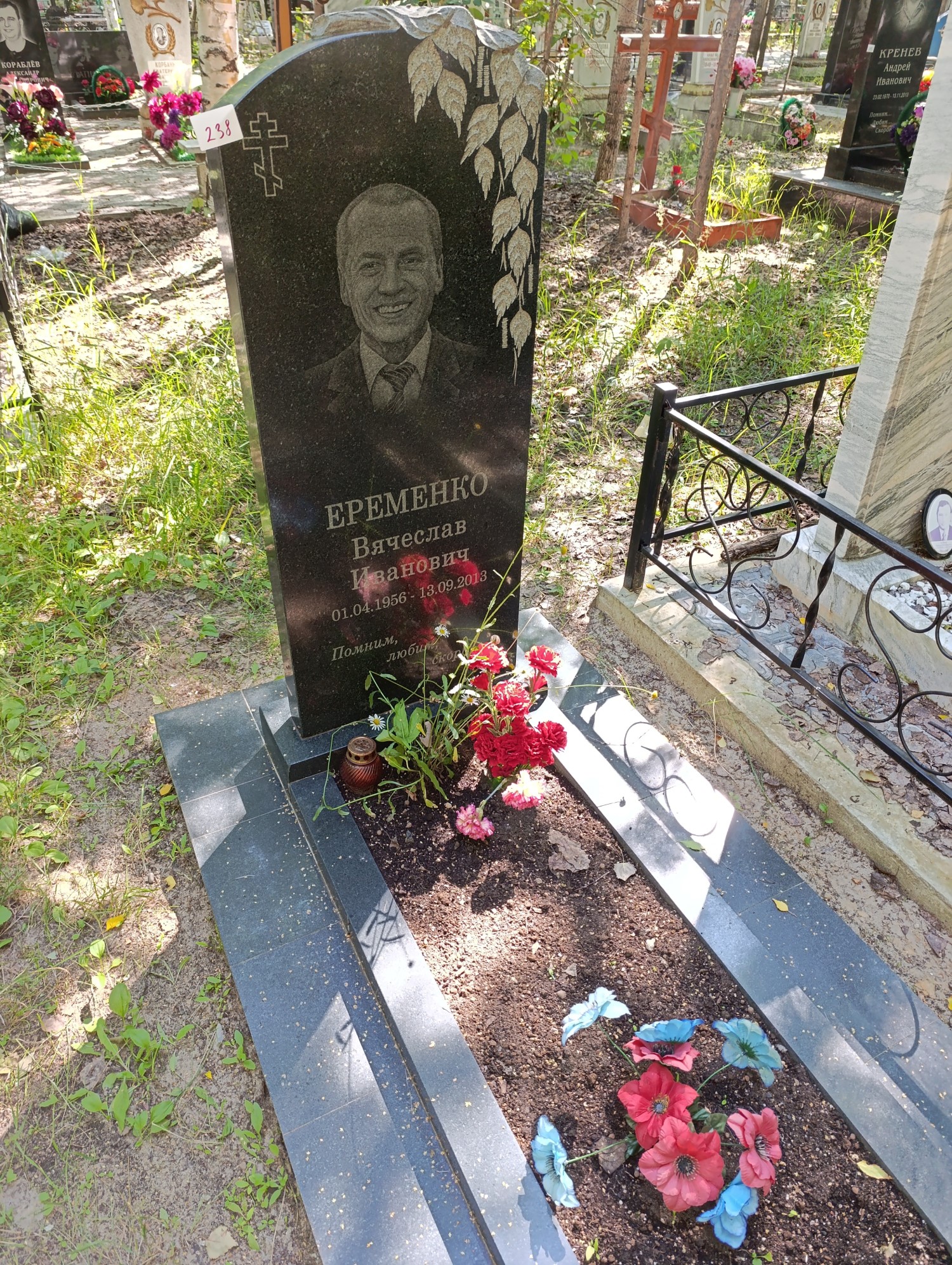 Еременко Вячеслав Иванович