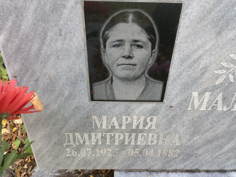 Мальцева