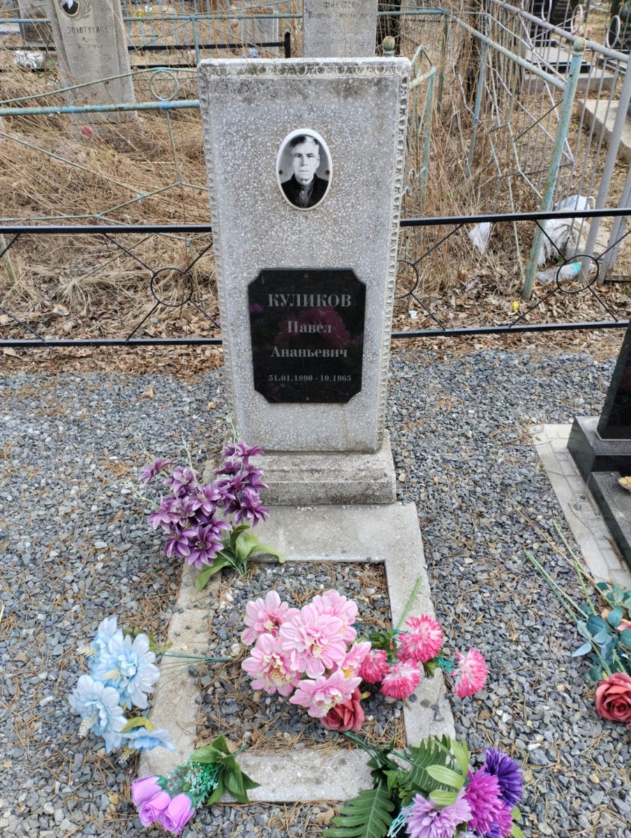 Куликов Павел Ананьевич