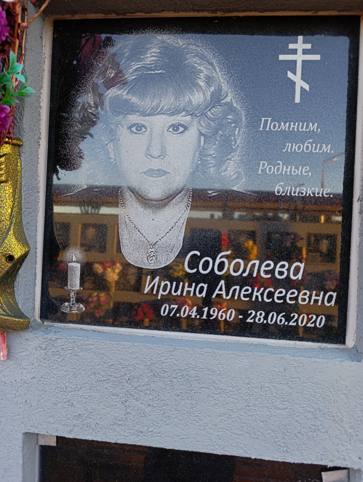Соболева Ирина Алексеевна