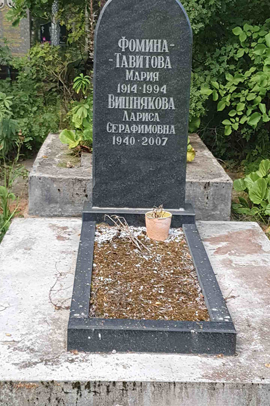 Фомина-Тавитова Мария
