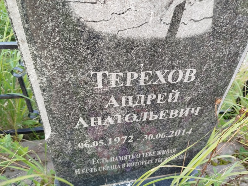 Терехов