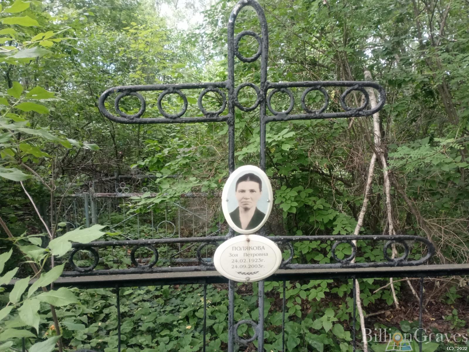 Полякова Зоя Петровна