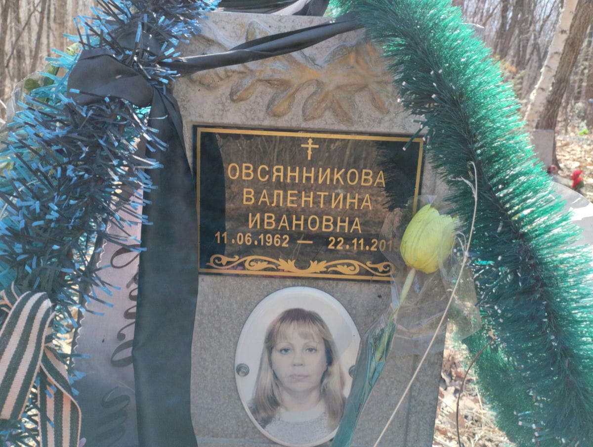 Овсянникова Валентина Ивановна