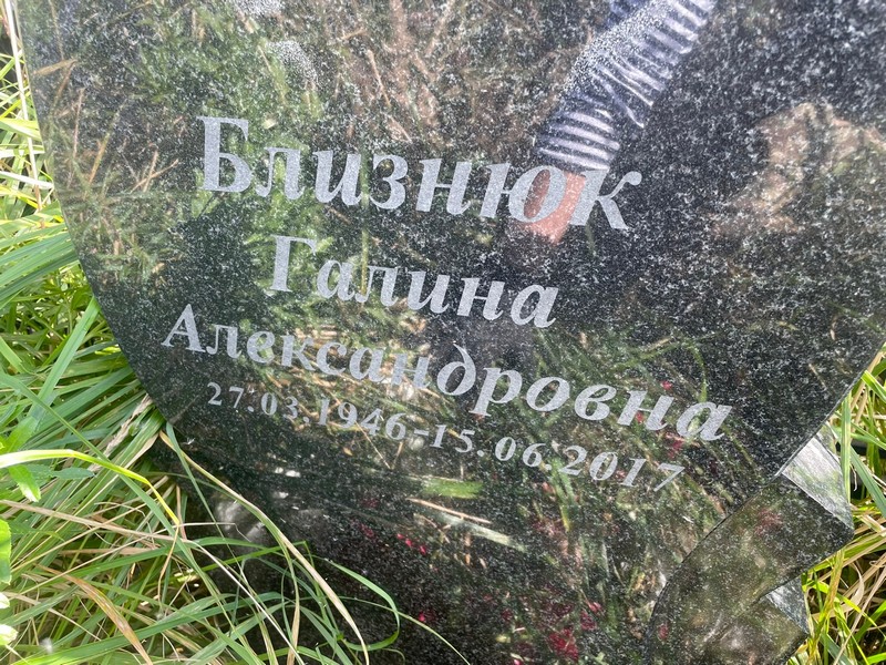 Близнюк