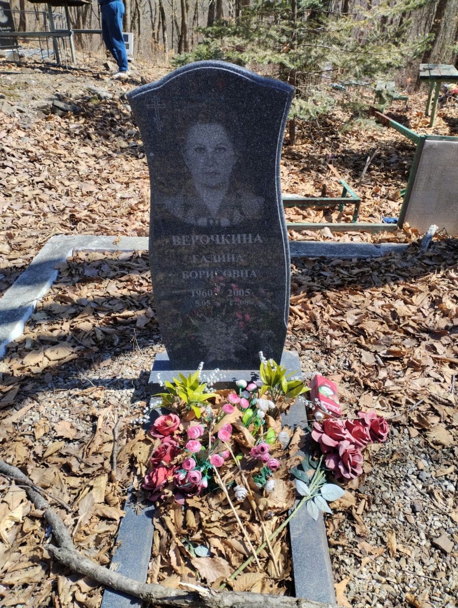 Верочкина Галина Борисовна