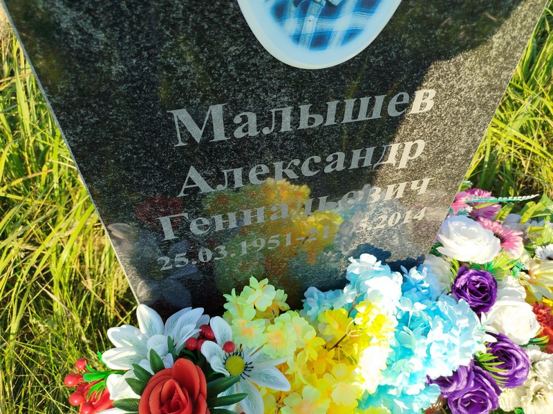 Малышев
