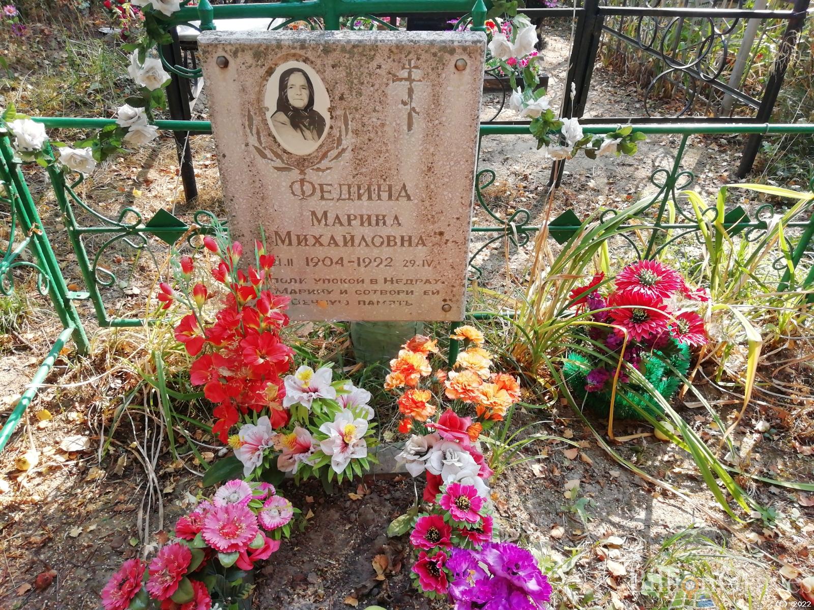Федина Марина Михайловна