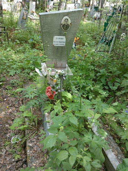 Егорова Ксения Сидоровна