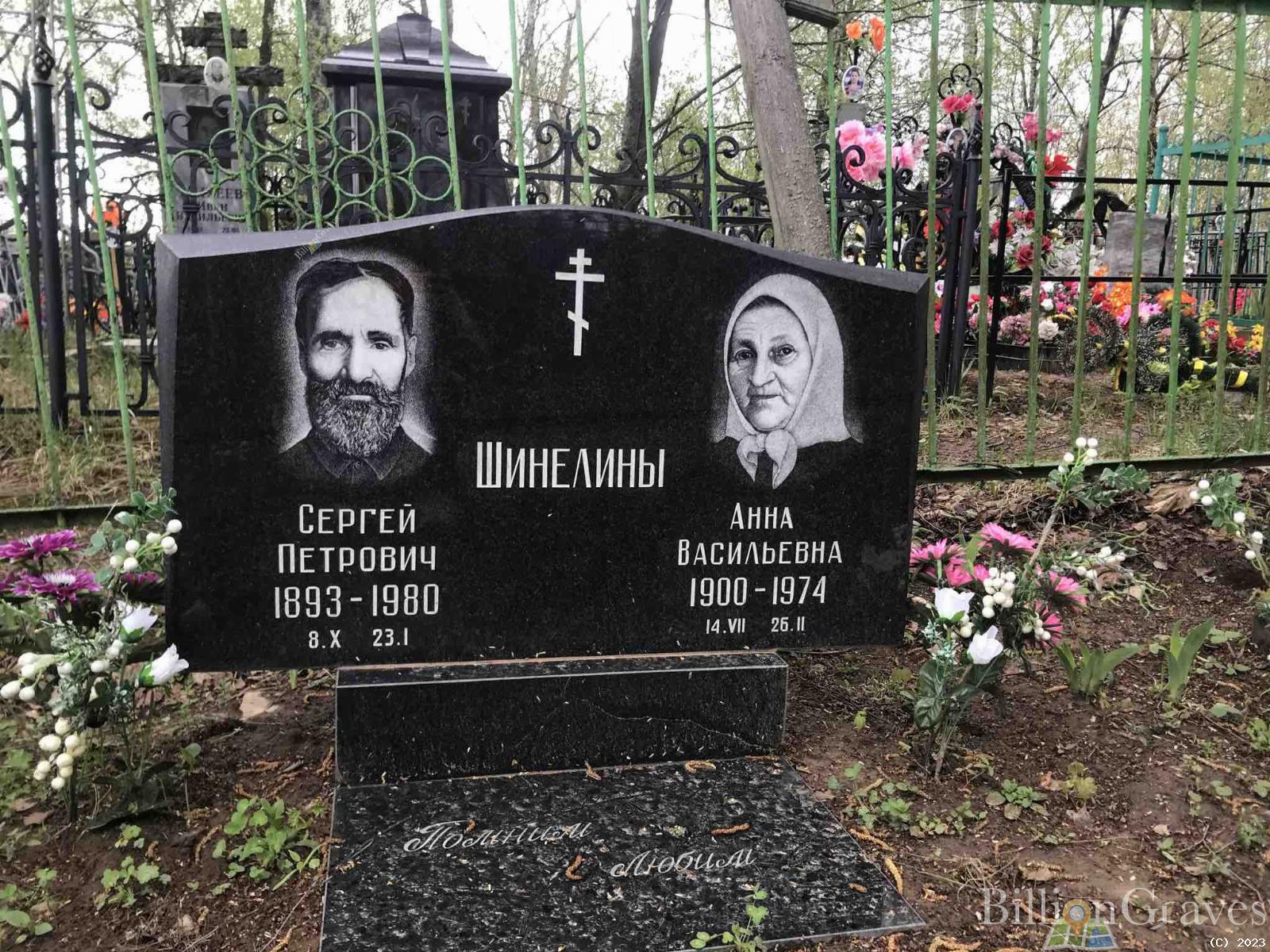 Шинелина Анна Васильевна
