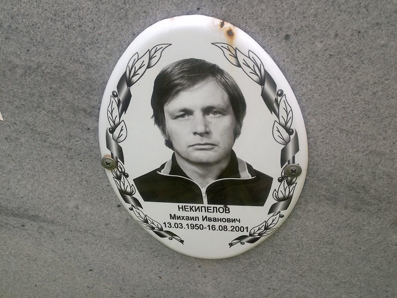 Некипелов