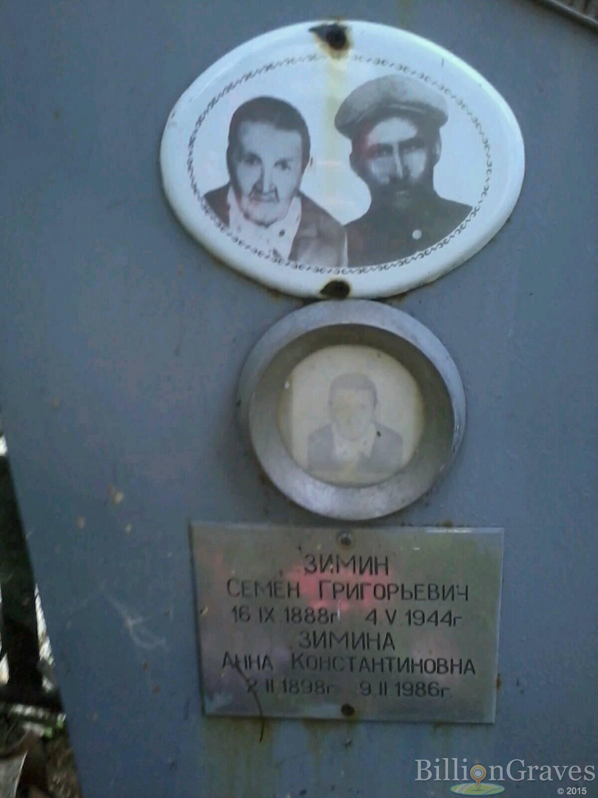 Зимин Семён Григорьевич