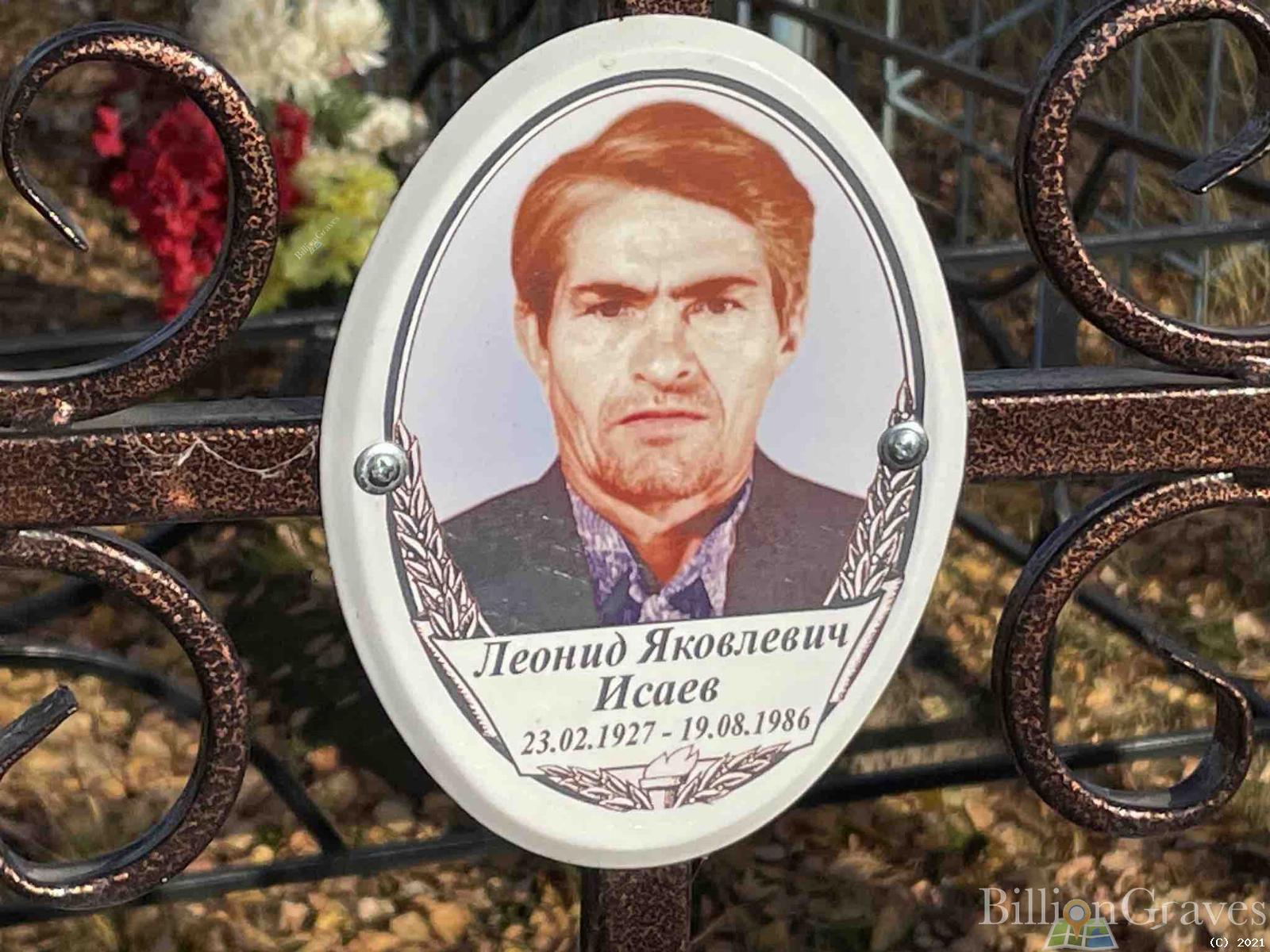 Исаев Леонид Яковлевич