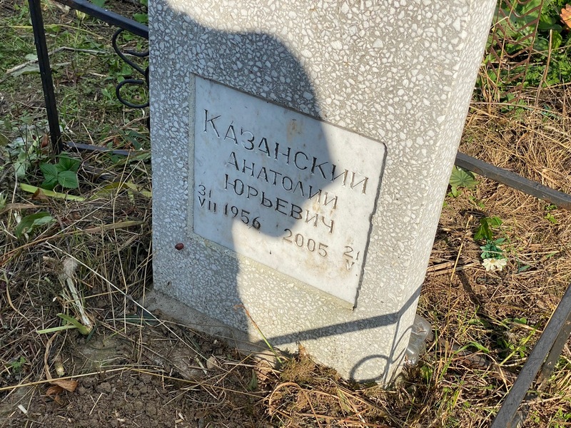 Казанский