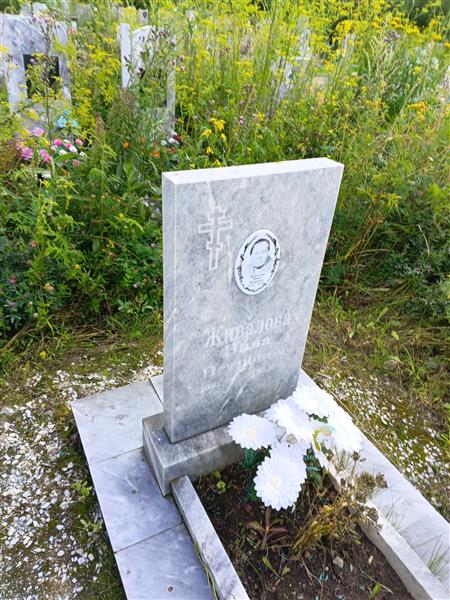 Живалова Нина Петровна