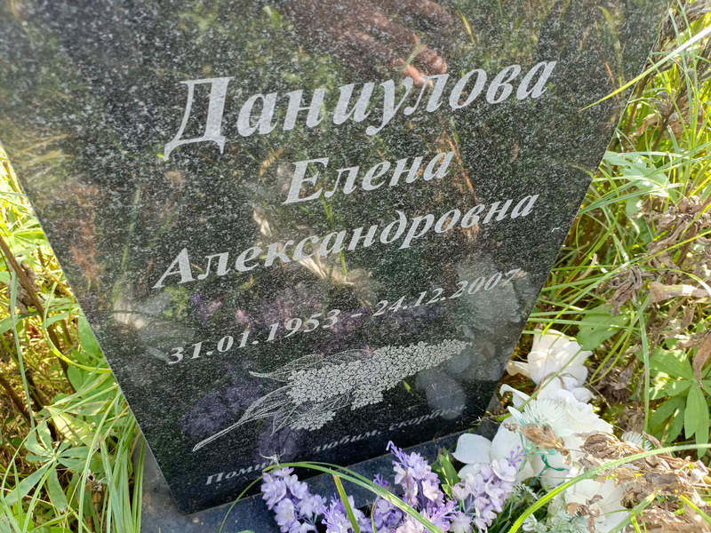 Даниулова