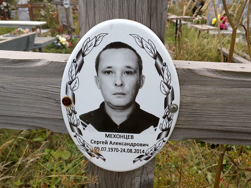 Мехонцев
