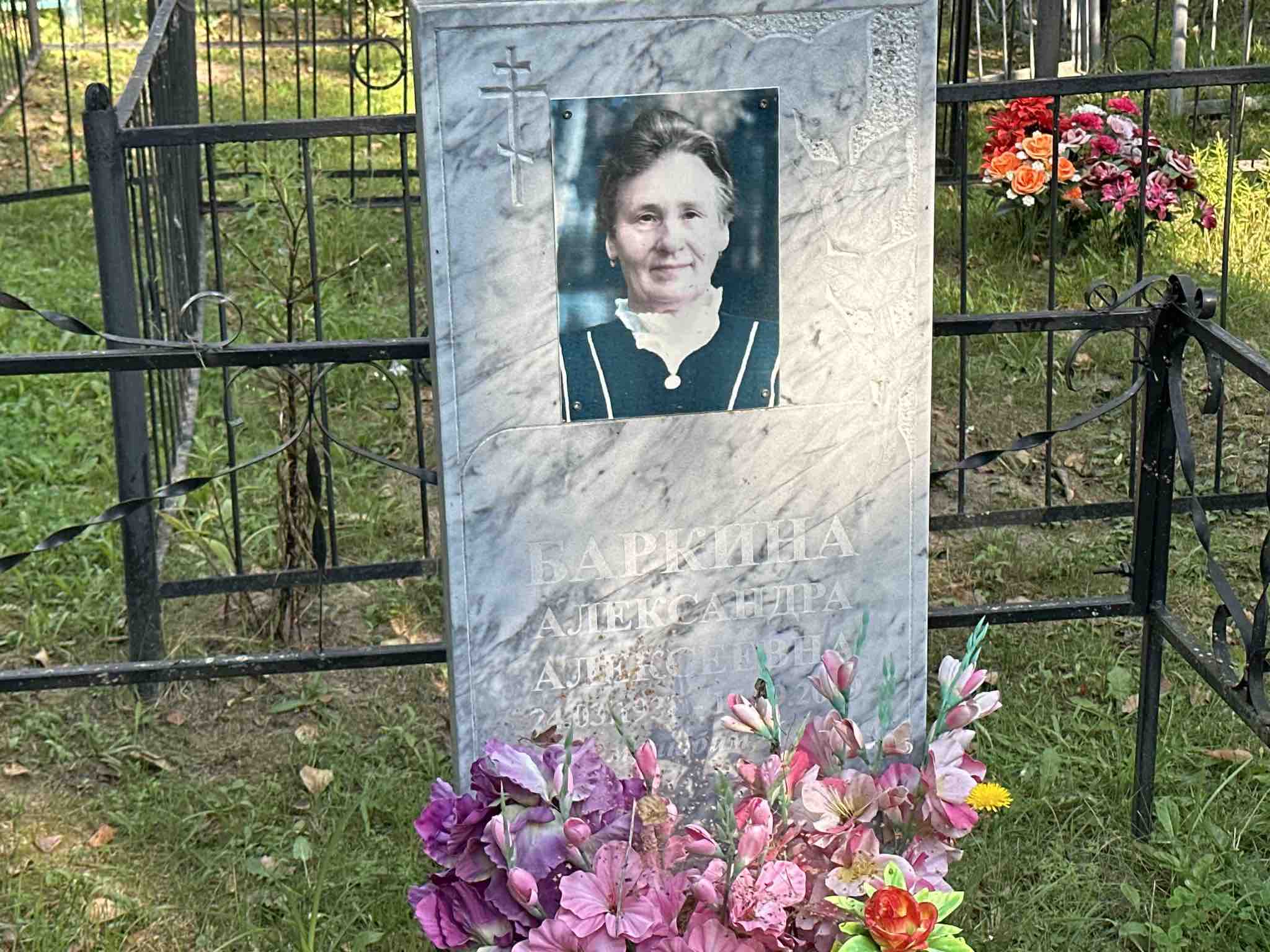 Баркина Александра Алексеевна