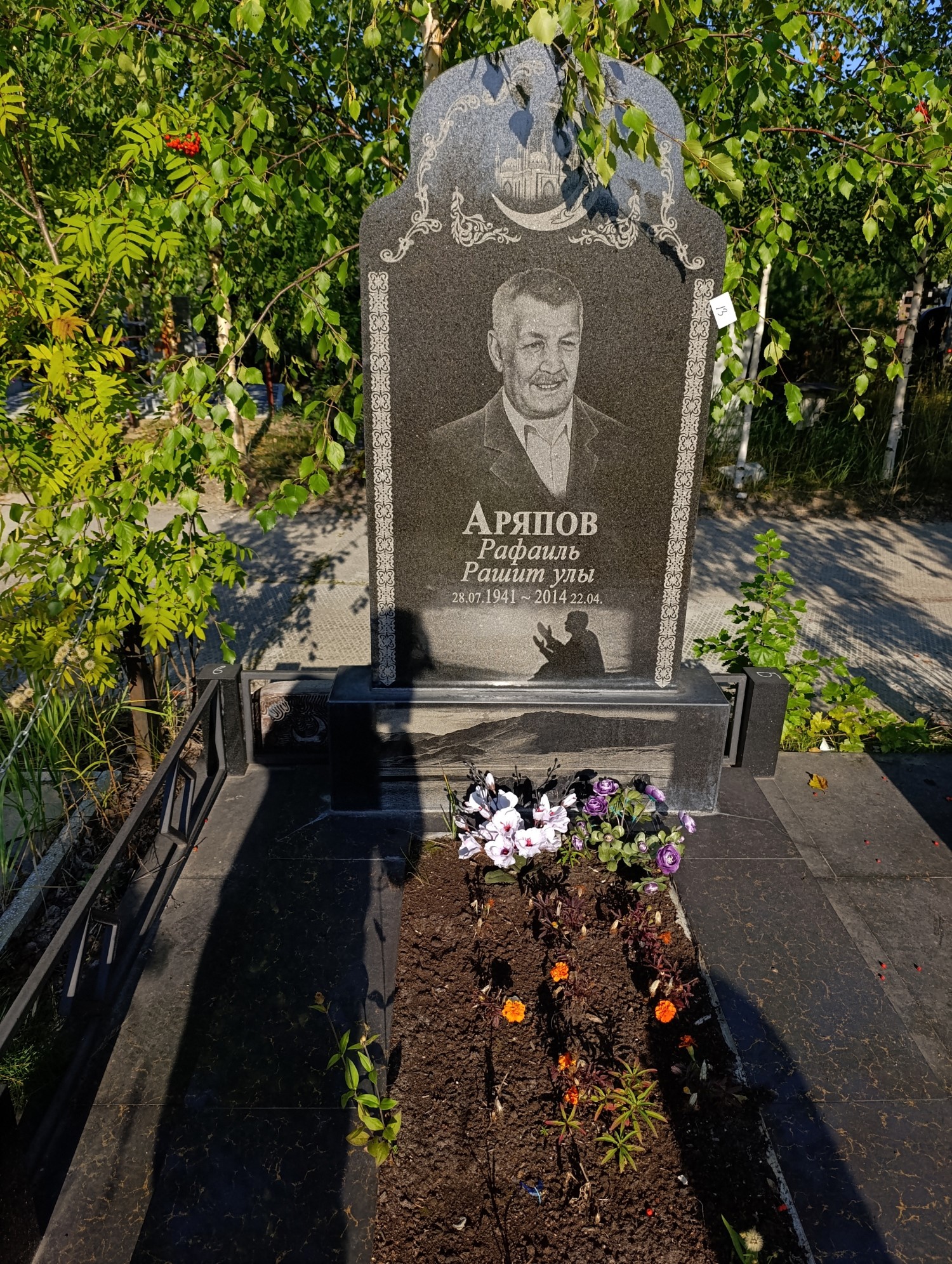 Аряпов Рафаиль РашитУлы