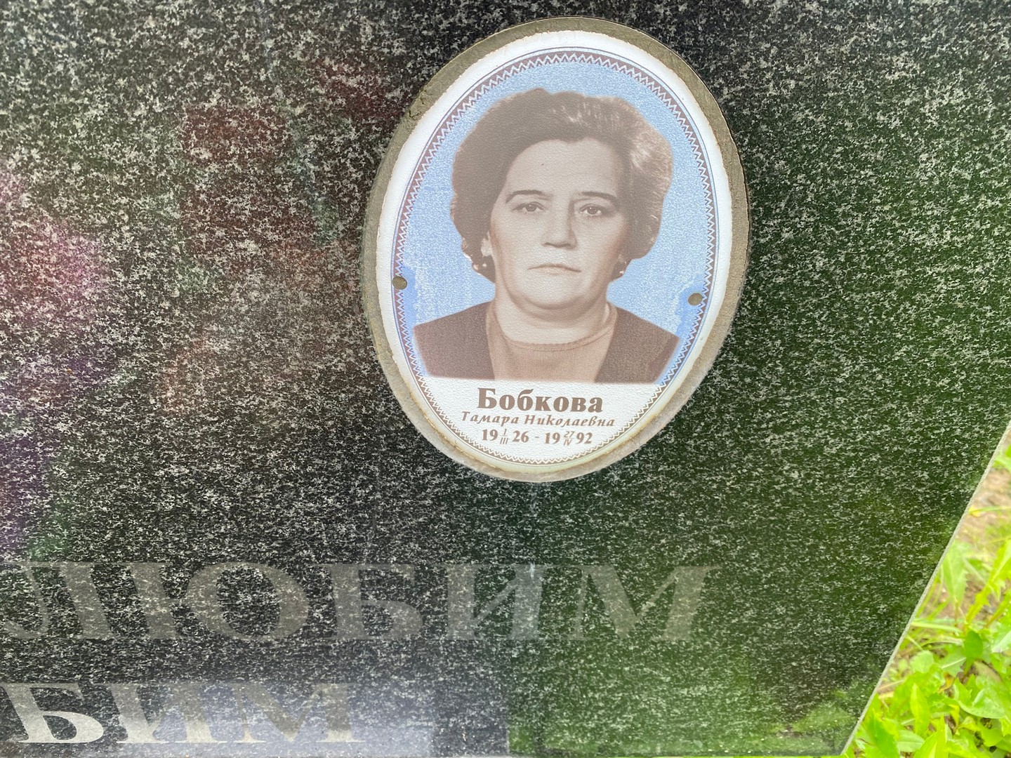 Бобкова