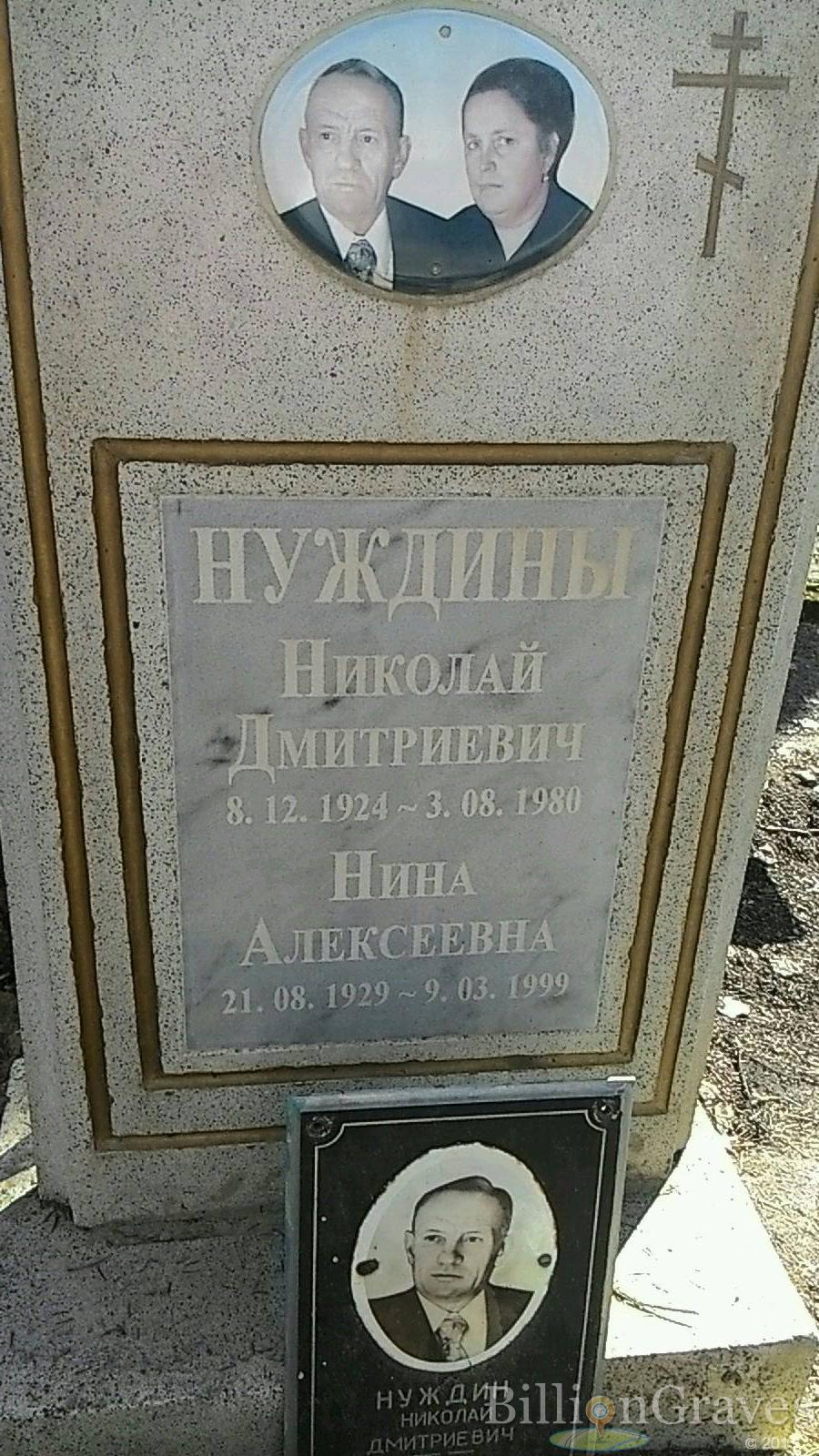 Нуждин Николай Дмитриевич