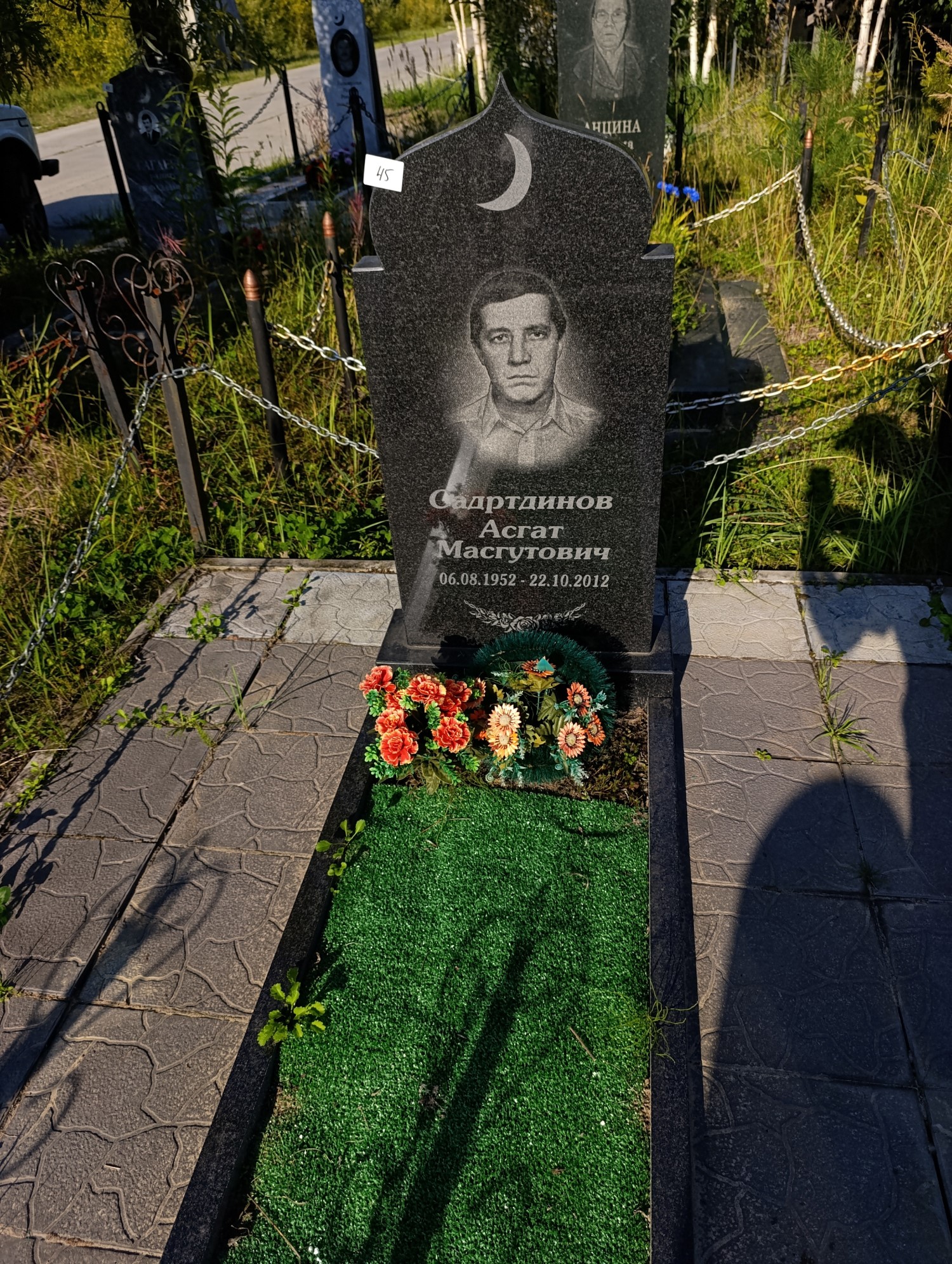 Садртдинов Асгат Мусгутович