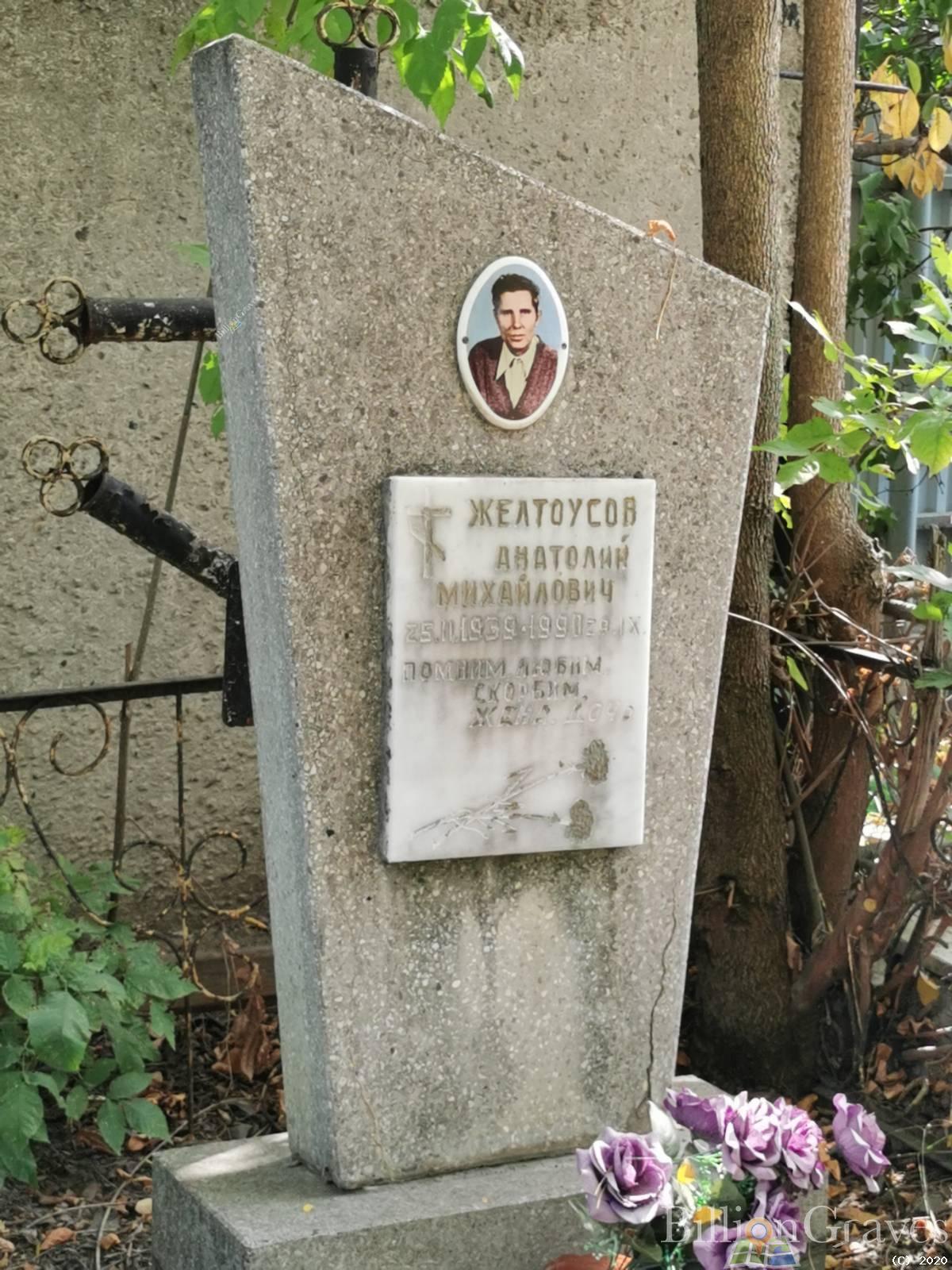 Желтоусов Анатолий Михайлович