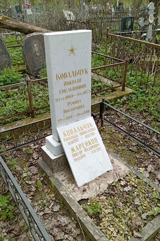 Ковальчук Ринальда Николаевна