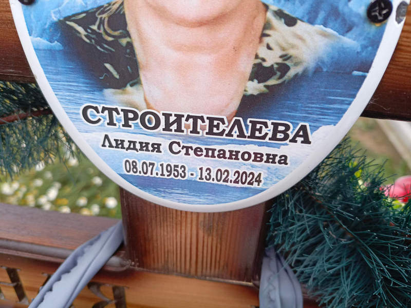 Строителева