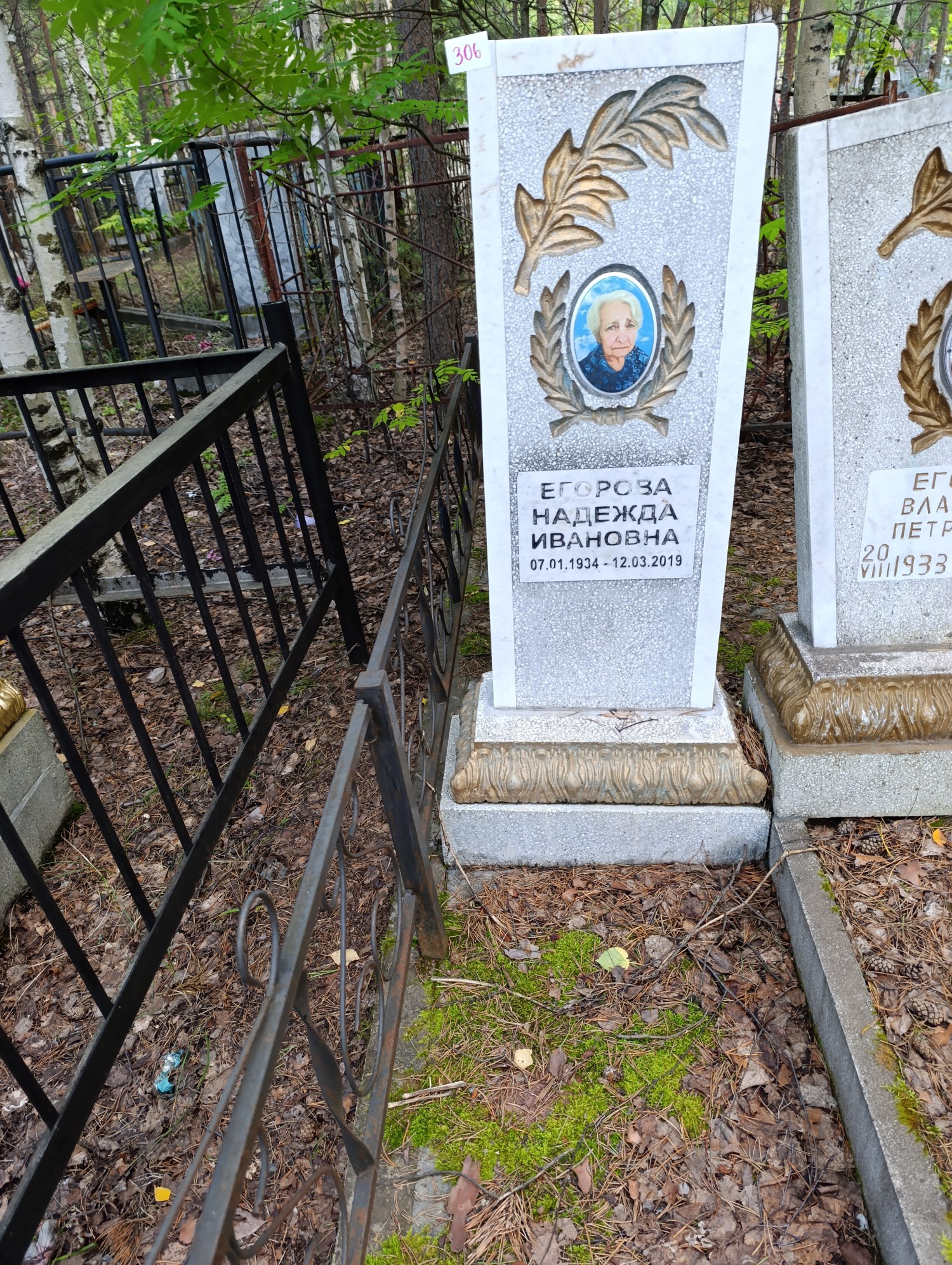Егорова Надежда Ивановна