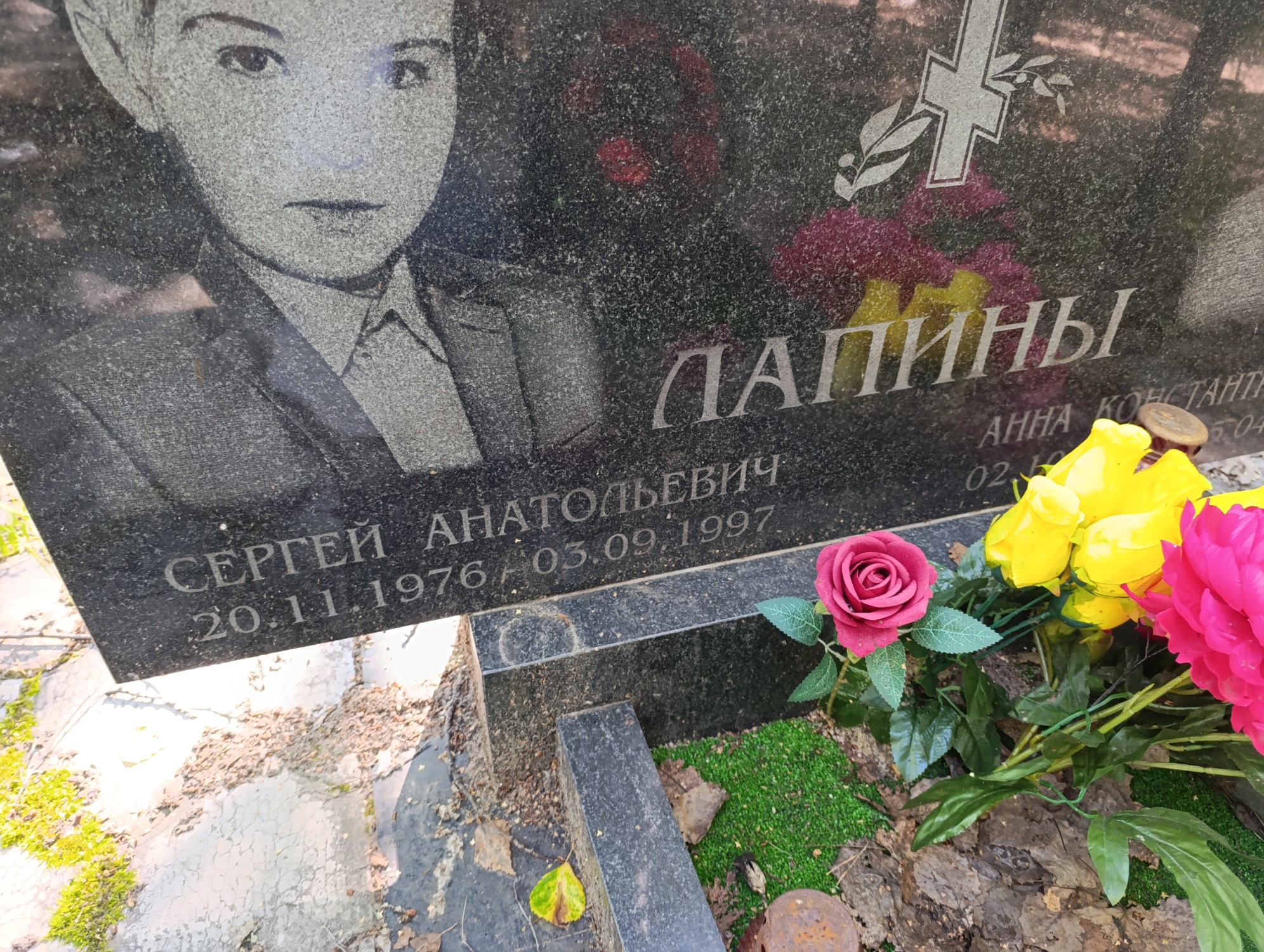 Лапин Сергей Анатольевич
