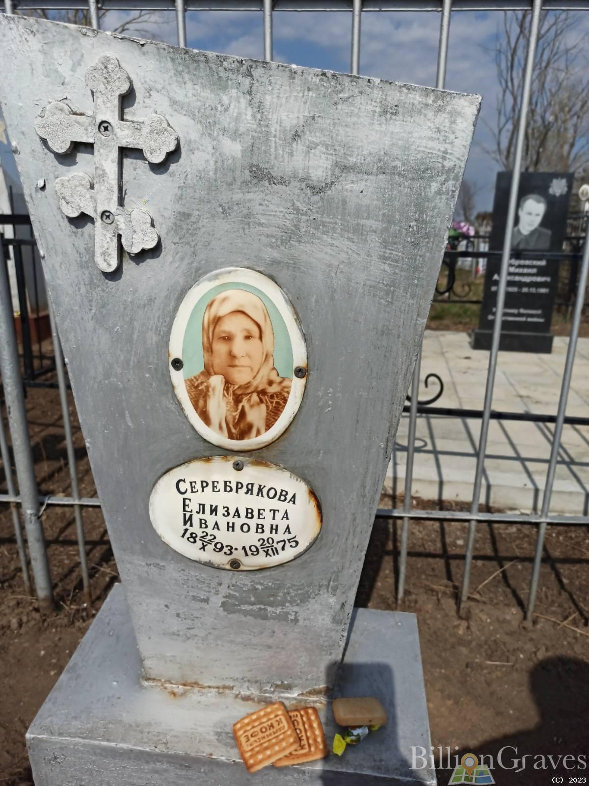 Серебрякова Елизета Ивановна