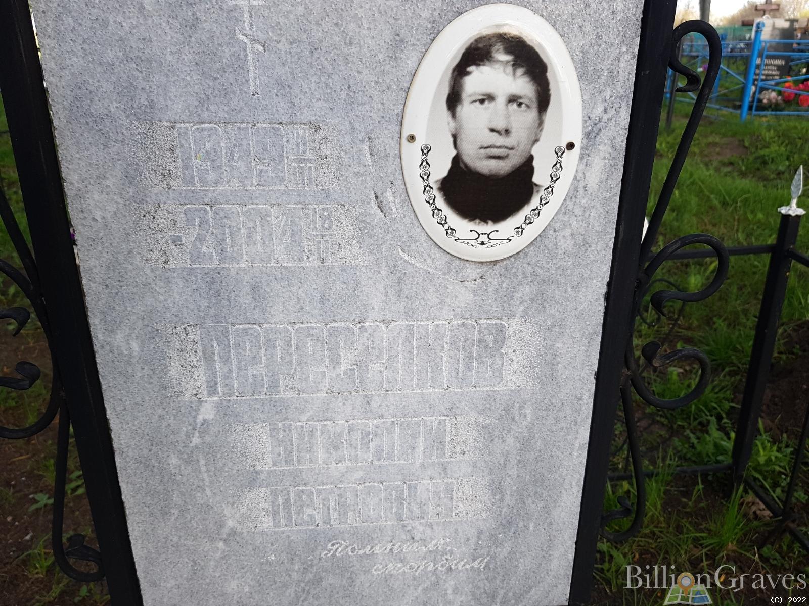 Переселков Николай Петрович