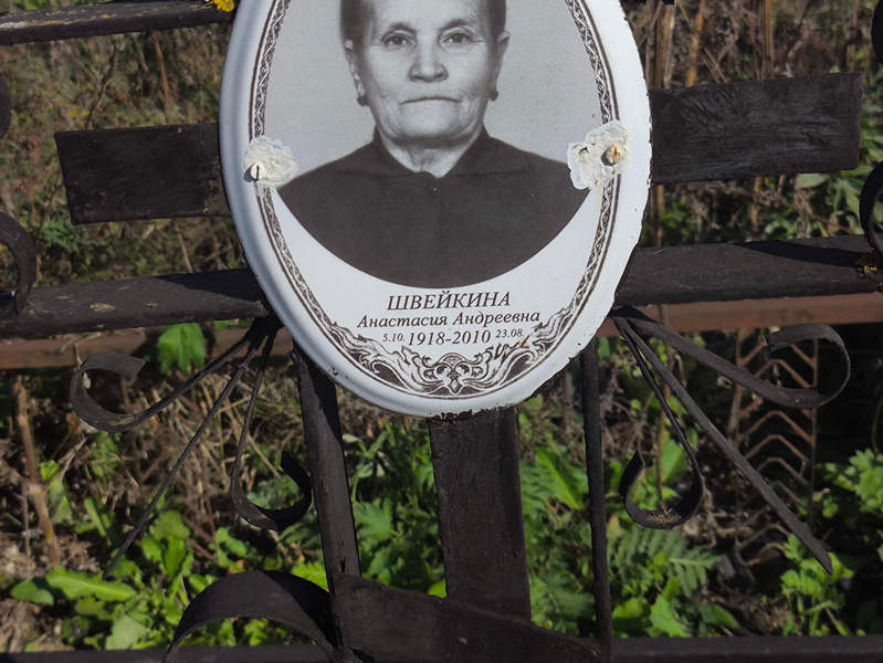 Швейкина Анастасия Андреевна
