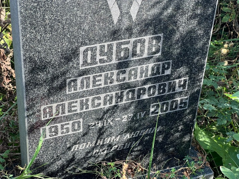 Дубов