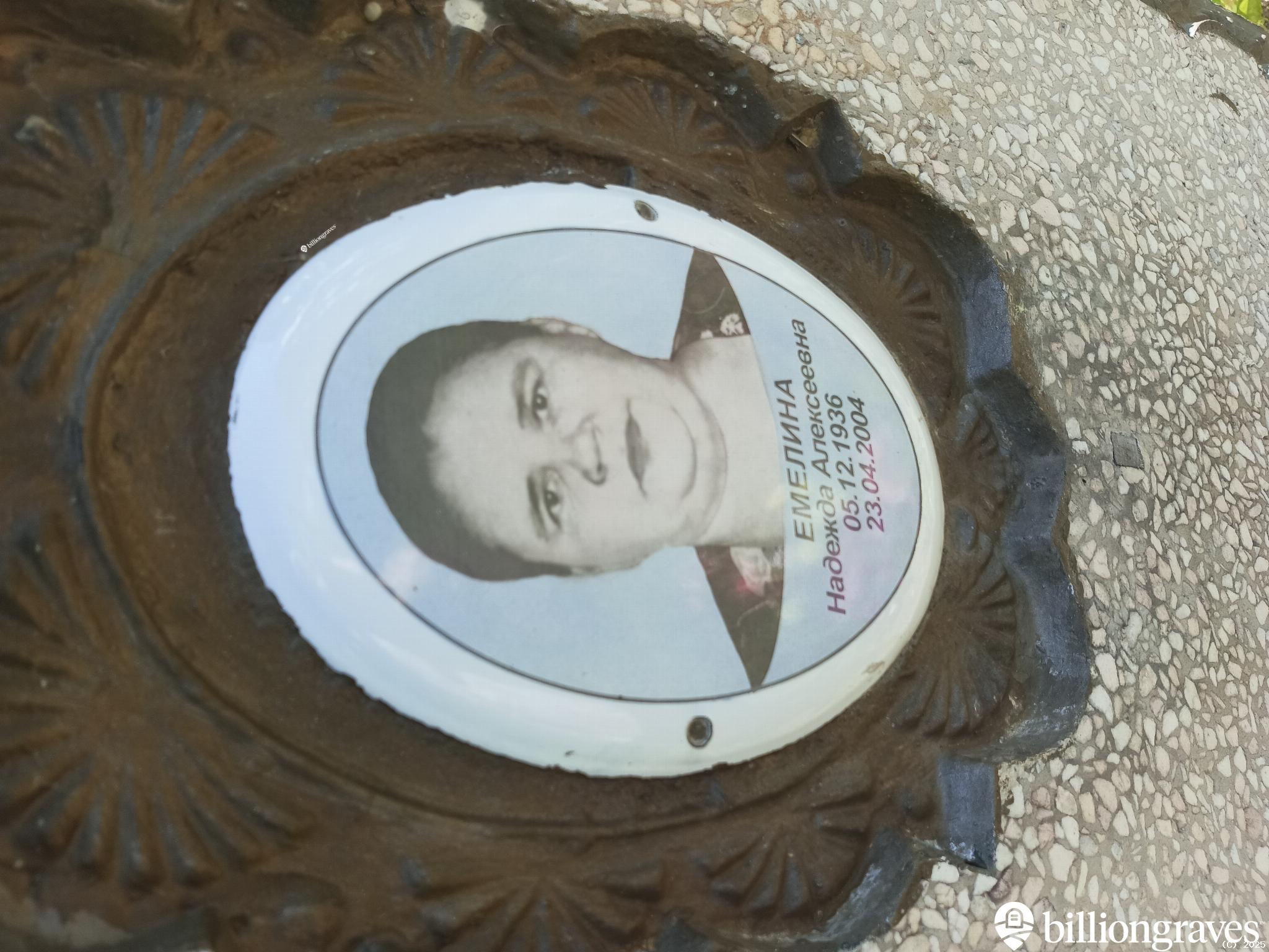 Емелина Надежда Алексеевна