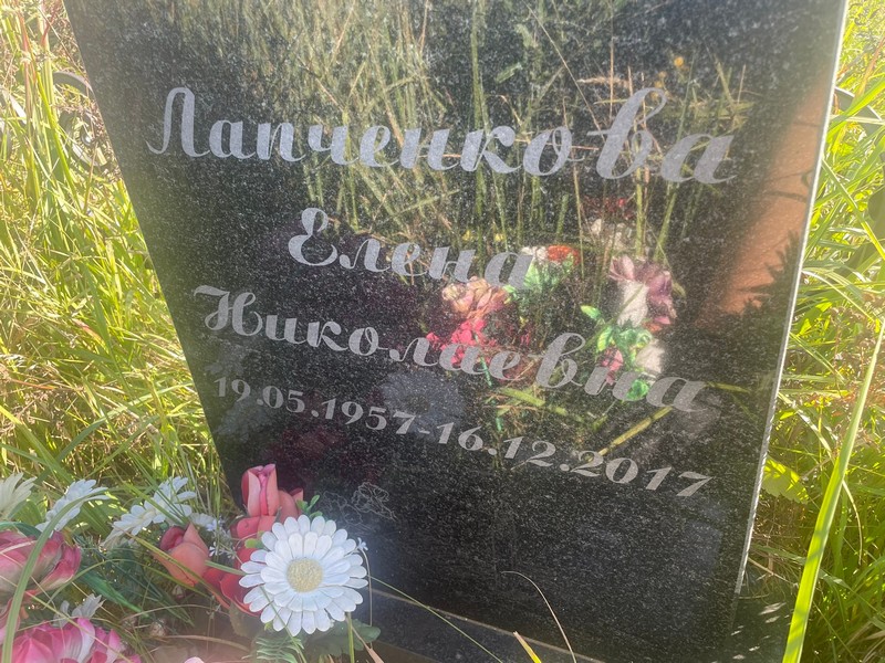 Лапченкова