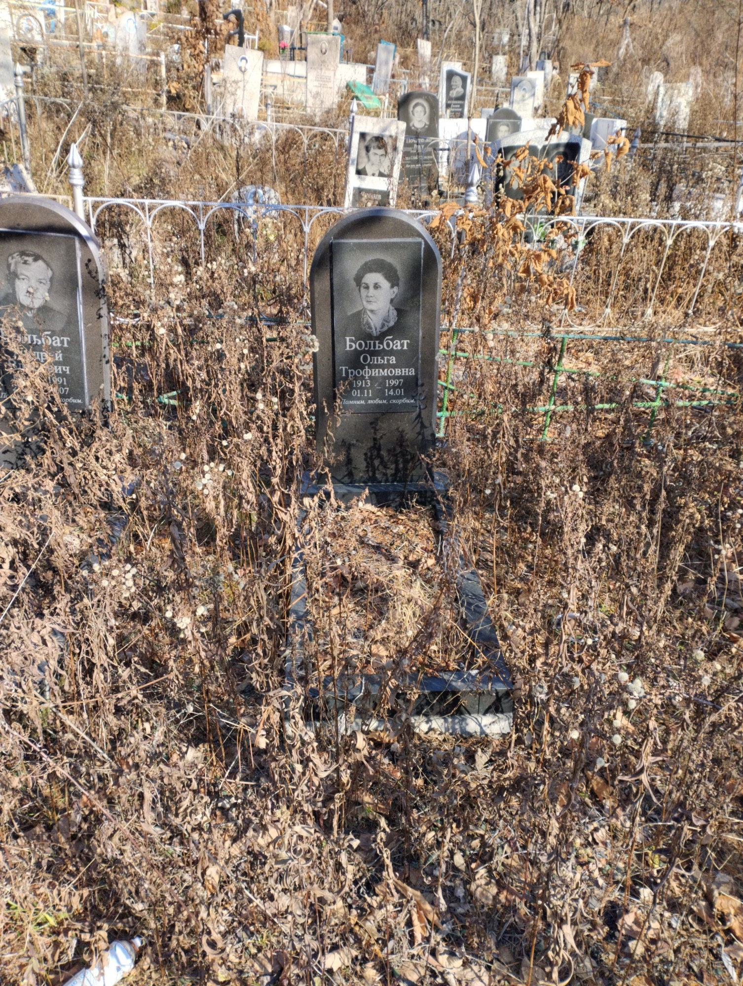 Больбат Ольга Трофимовна